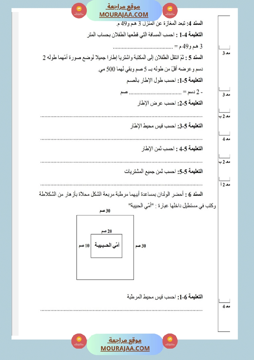امتحانات رياضيات سنة ثالثة ابتدائي ثلاثي الثالث  صفحة 25