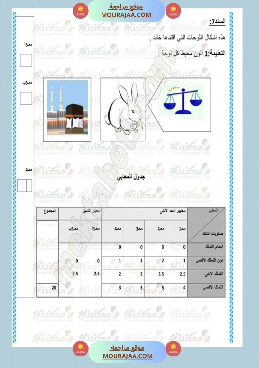 امتحانات رياضيات سنة ثالثة ابتدائي ثلاثي الثالث  صفحة 8