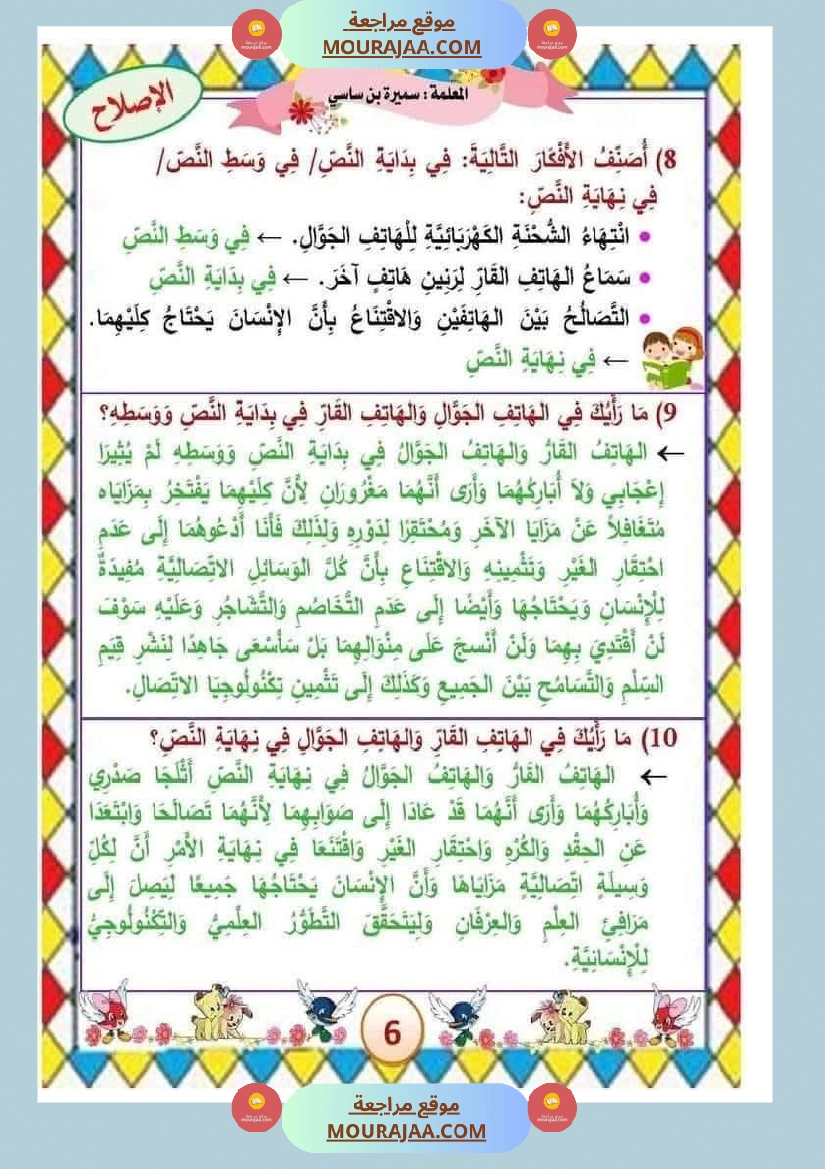 الوحدة الثامنة الثلاثي الثالث سنة الثالثة عربية صفحة 12