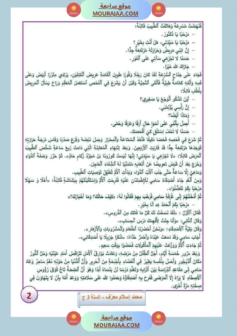 الوحدة الثامنة الثلاثي الثالث سنة الثالثة عربية صفحة 13