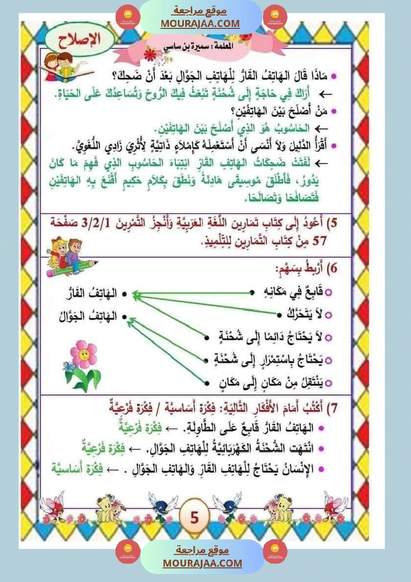 الوحدة الثامنة الثلاثي الثالث سنة الثالثة عربية صفحة 14