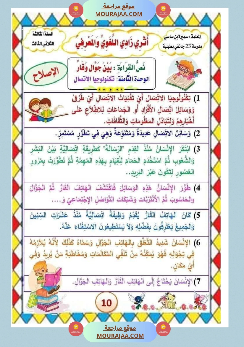 الوحدة الثامنة الثلاثي الثالث سنة الثالثة عربية صفحة 15