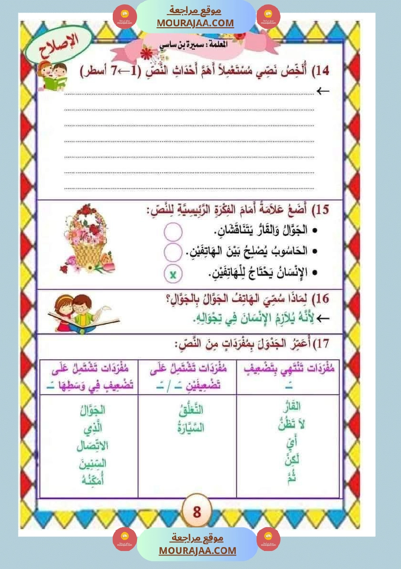 الوحدة الثامنة الثلاثي الثالث سنة الثالثة عربية صفحة 17