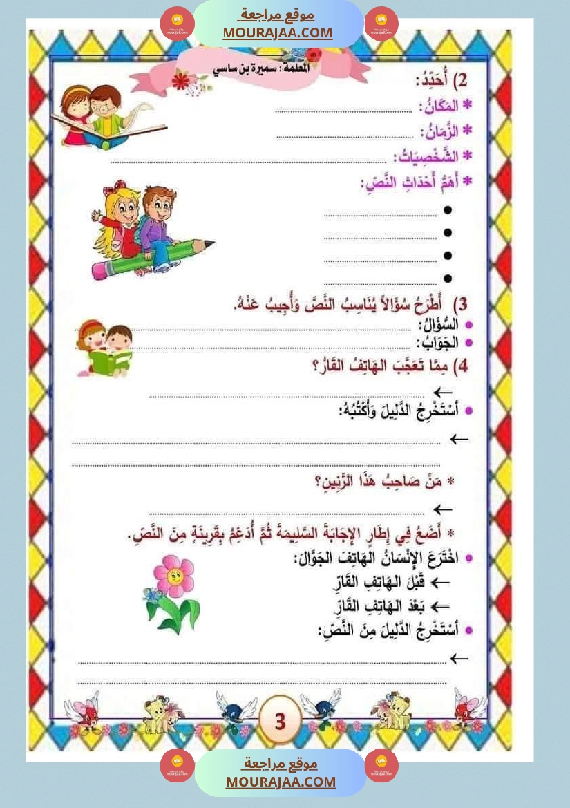 الوحدة الثامنة الثلاثي الثالث سنة الثالثة عربية صفحة 19