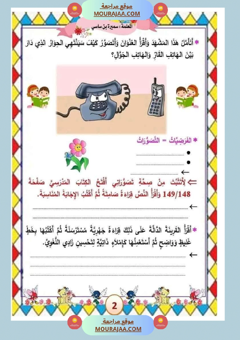 الوحدة الثامنة الثلاثي الثالث سنة الثالثة عربية صفحة 20