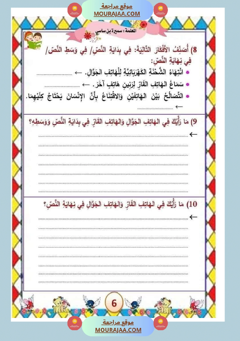 الوحدة الثامنة الثلاثي الثالث سنة الثالثة عربية صفحة 22