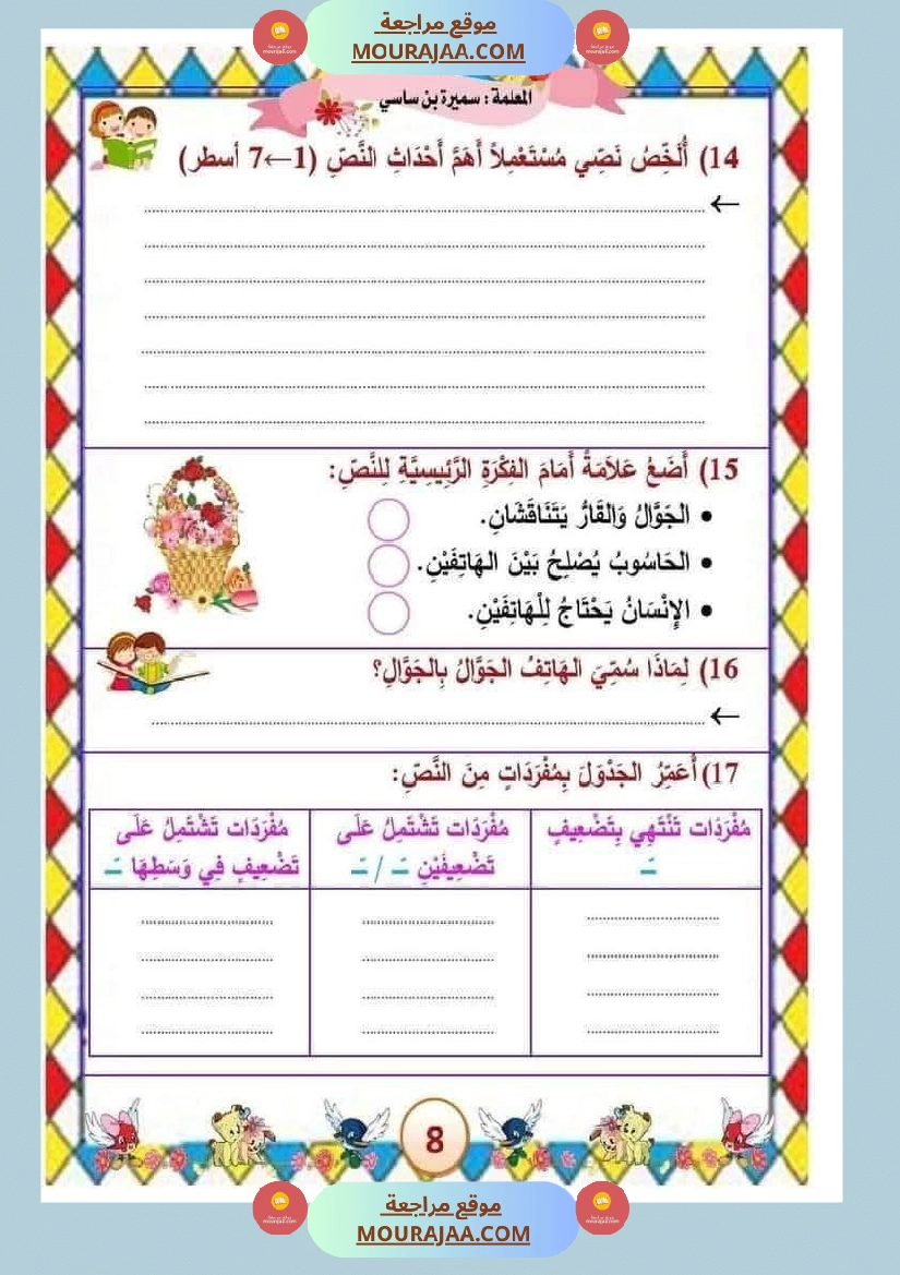 الوحدة الثامنة الثلاثي الثالث سنة الثالثة عربية صفحة 4