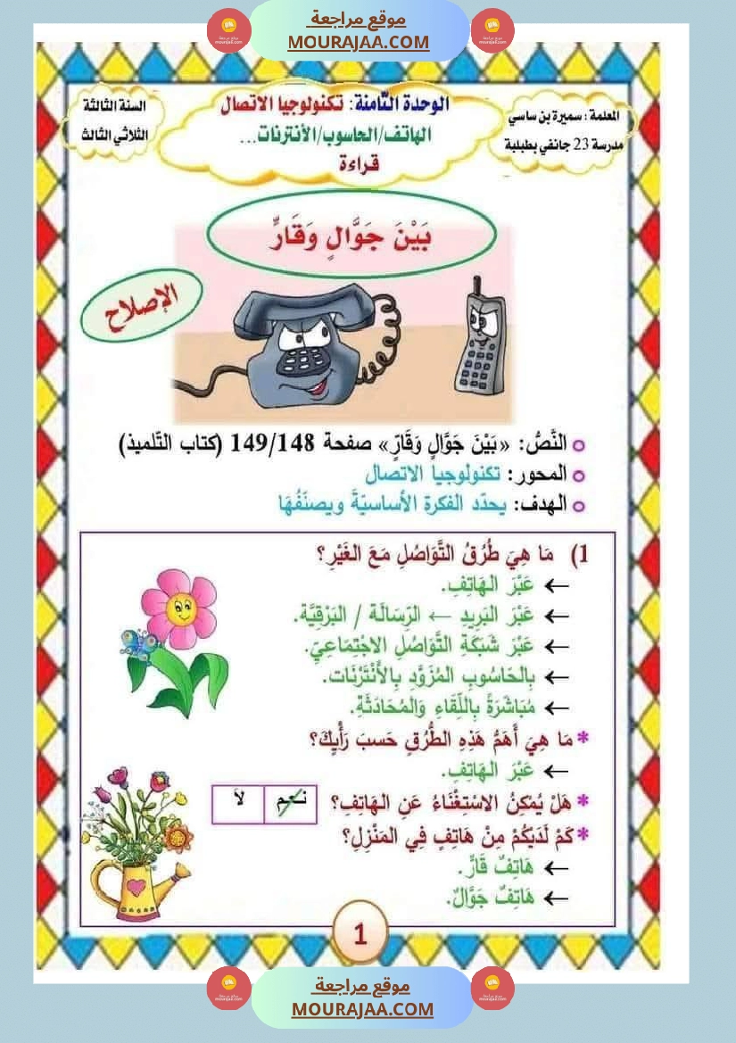 الوحدة الثامنة الثلاثي الثالث سنة الثالثة عربية صفحة 5