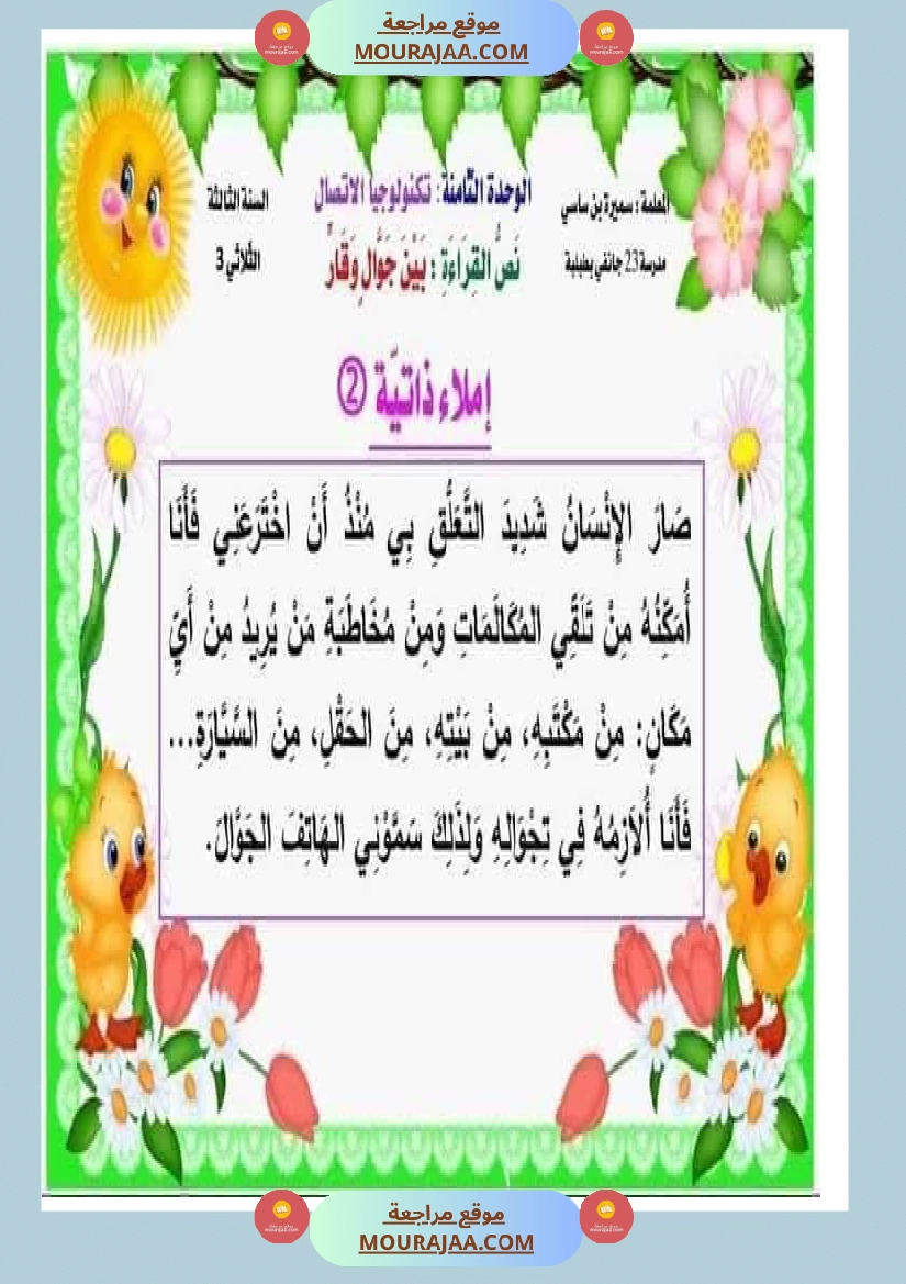 الوحدة الثامنة الثلاثي الثالث سنة الثالثة عربية صفحة 6