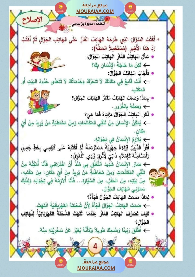 الوحدة الثامنة الثلاثي الثالث سنة الثالثة عربية صفحة 8