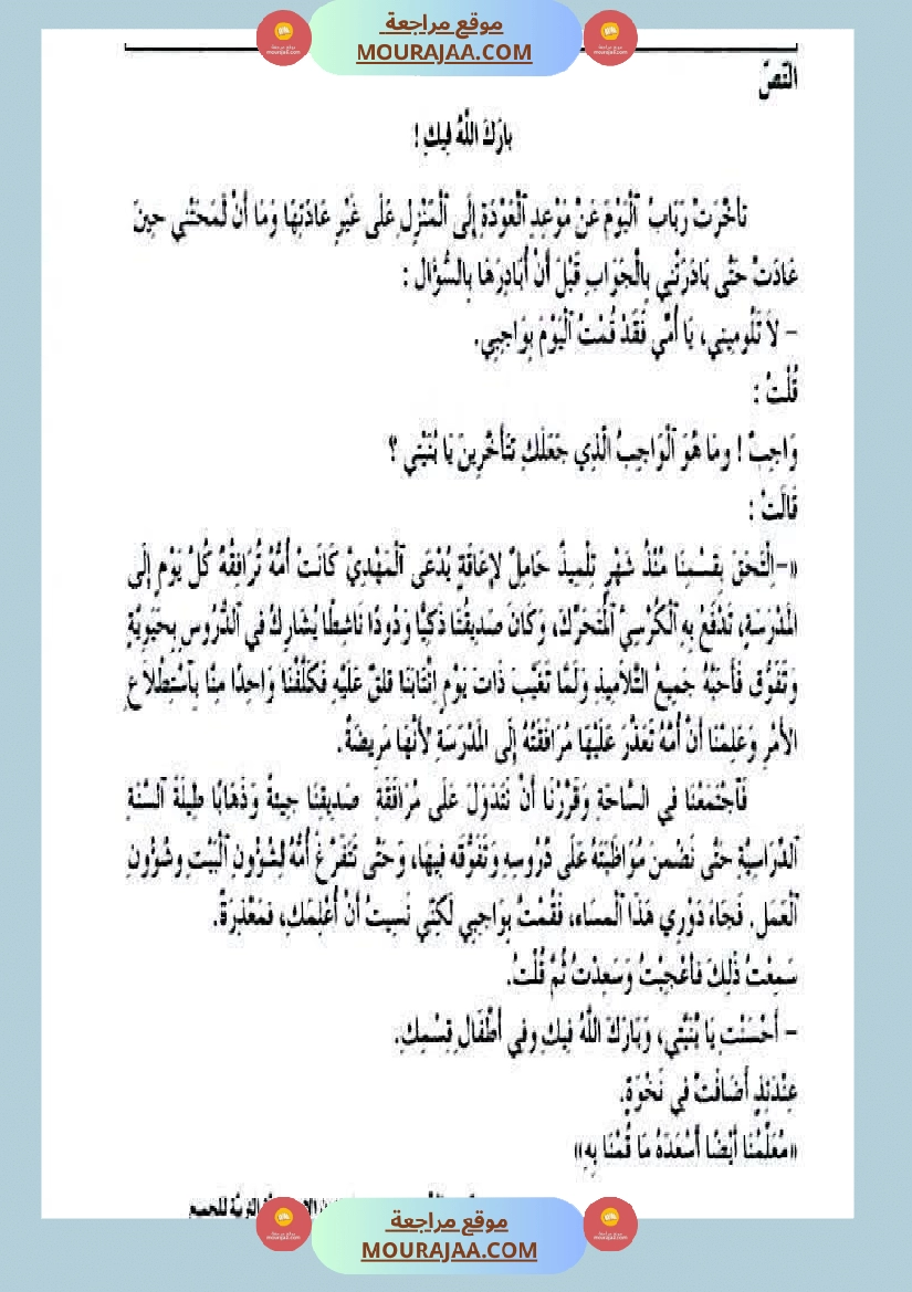 امتحانات سنة خامسة الثلاثي الأول  صفحة 4