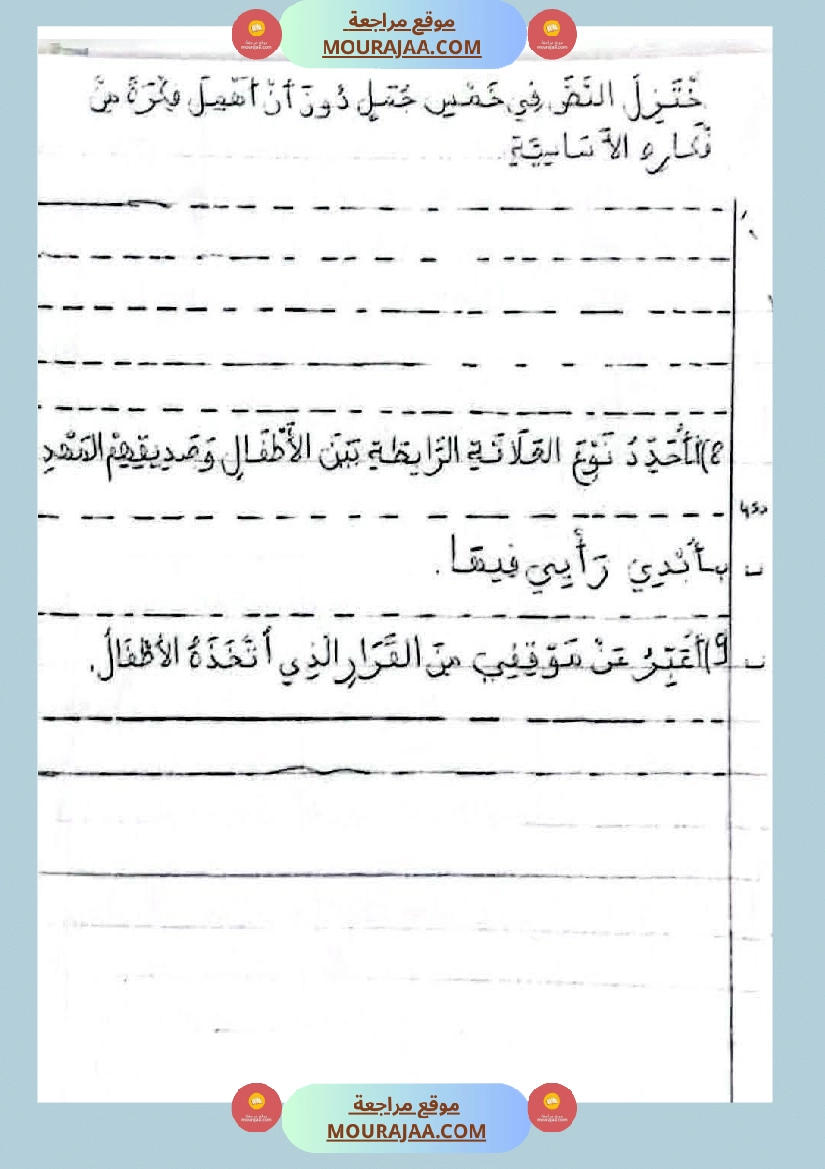 امتحانات سنة خامسة الثلاثي الأول  صفحة 6