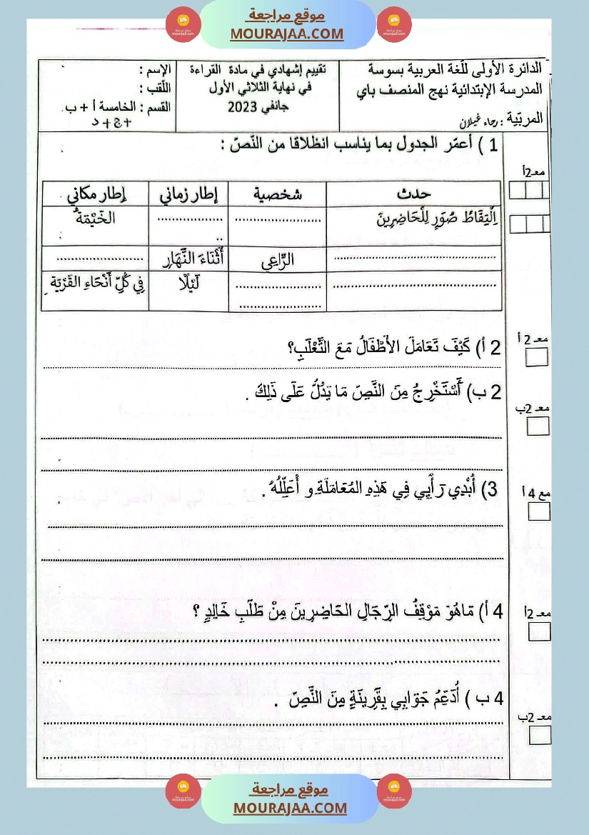 امتحانات سنة خامسة الثلاثي الأول  صفحة 9