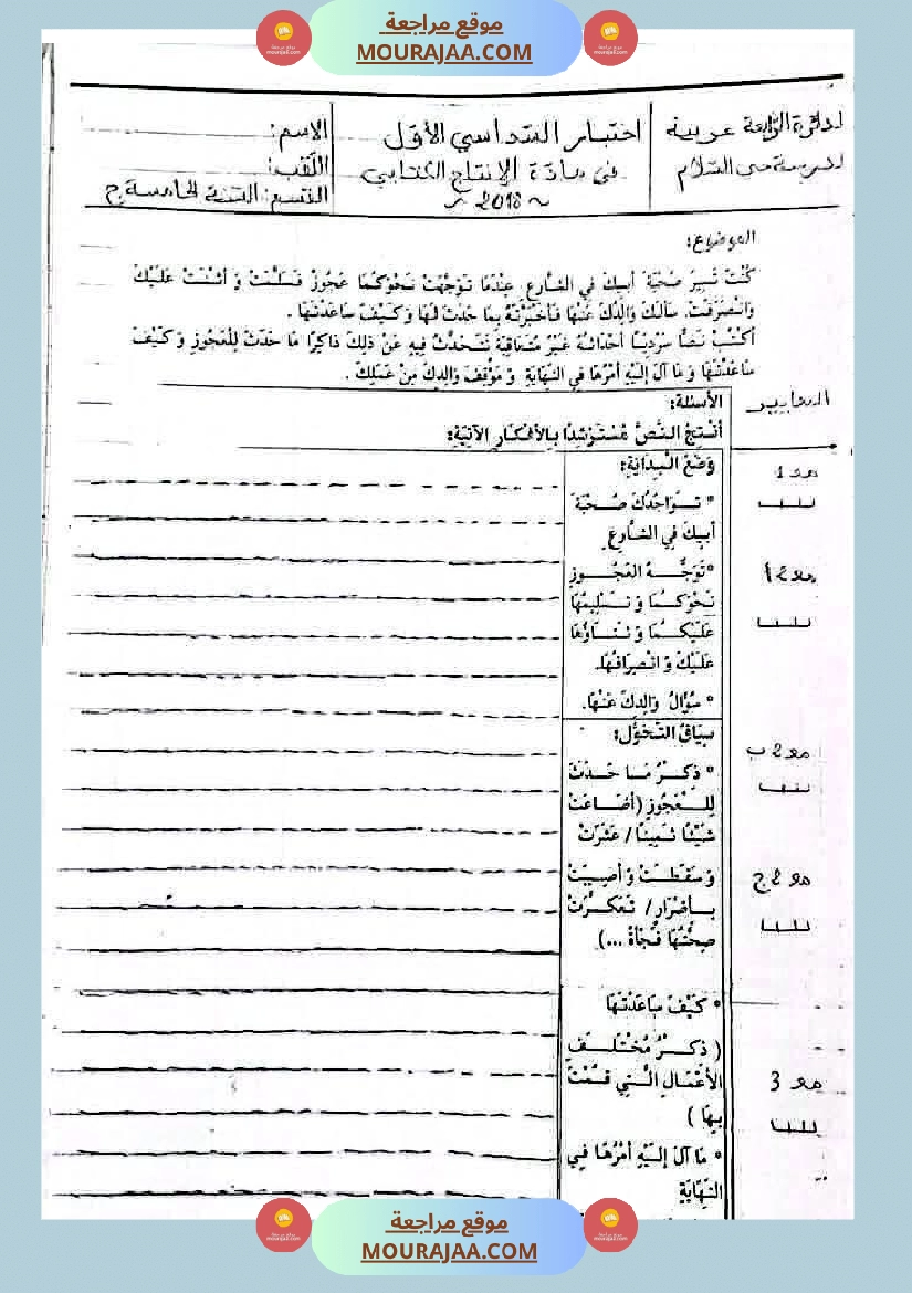 امتحانات سنة خامسة قراءة لغة إنتاج كتابي صفحة 7