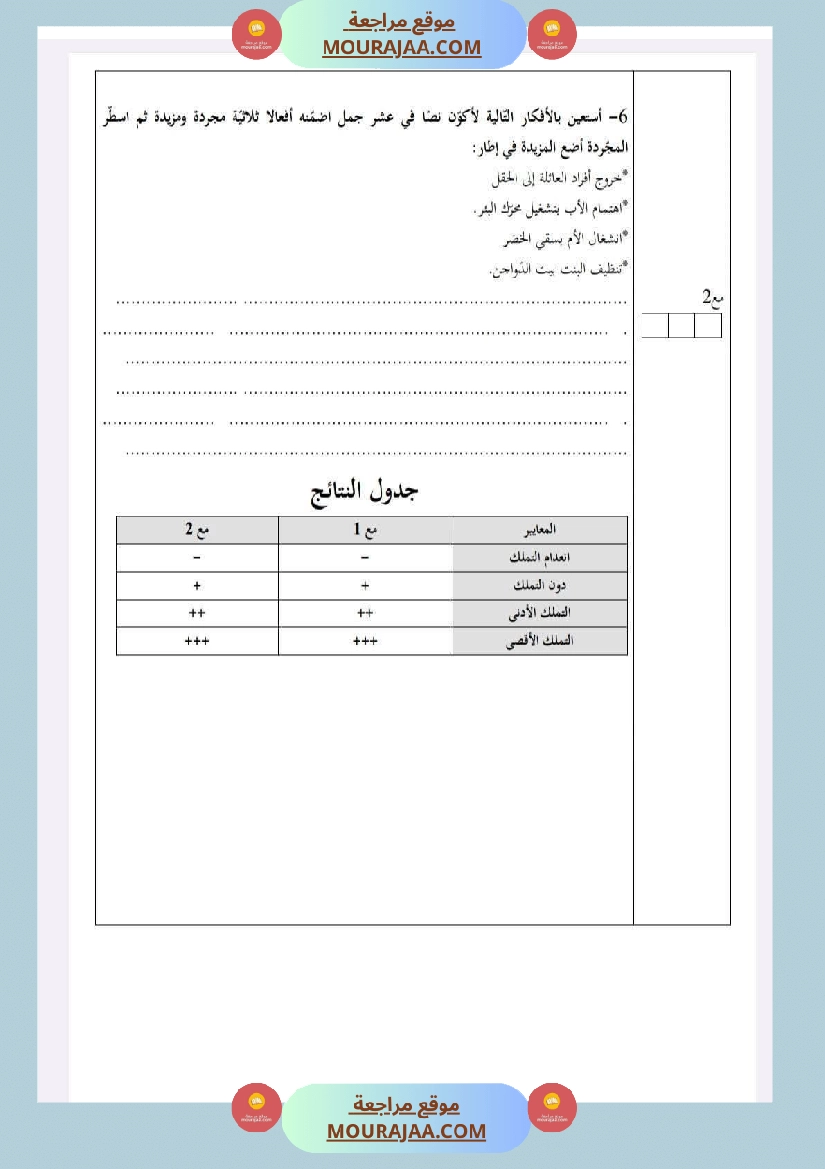 سنة خامسة امتحانات في قواعد لغة الثلاثي الاول صفحة 7