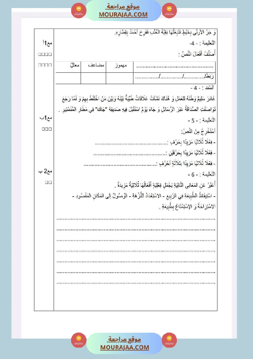 سنة خامسة امتحانات في قواعد لغة الثلاثي الاول صفحة 9