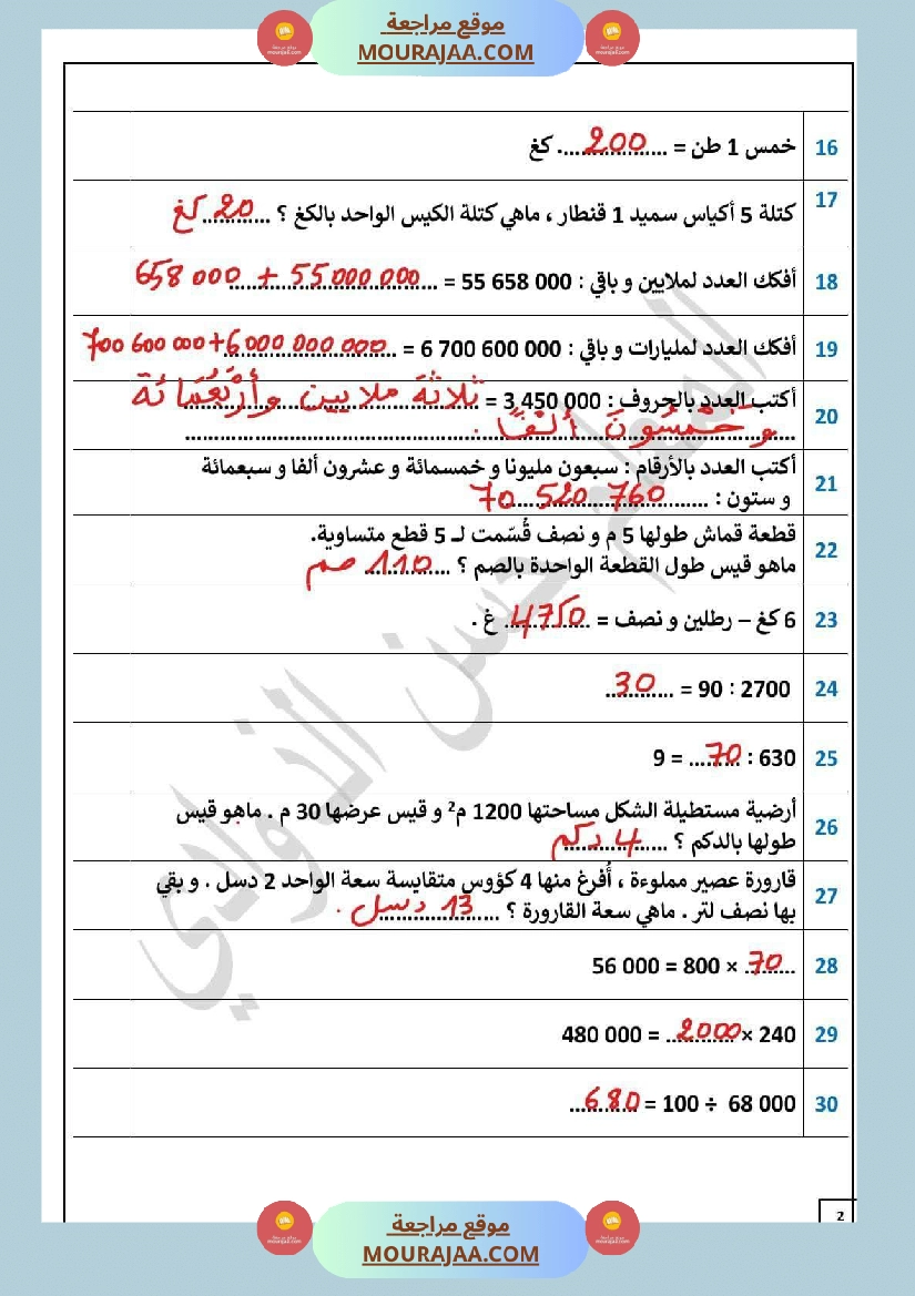 حساب ثلاثي الاول السنة الخامسة صفحة 4