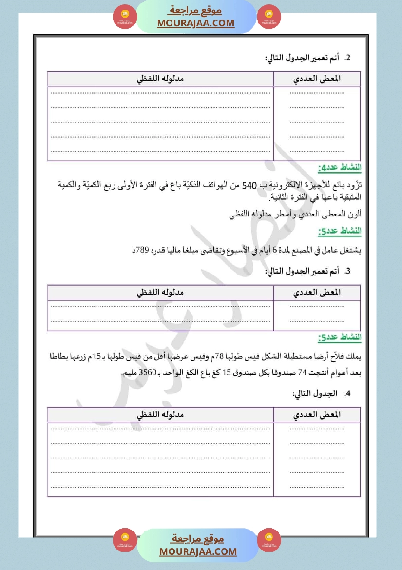 دعم و علاج السنة الخامسة صفحة 3