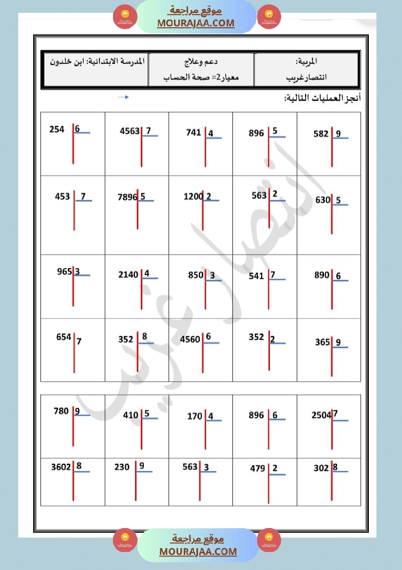 دعم و علاج السنة الخامسة صفحة 4