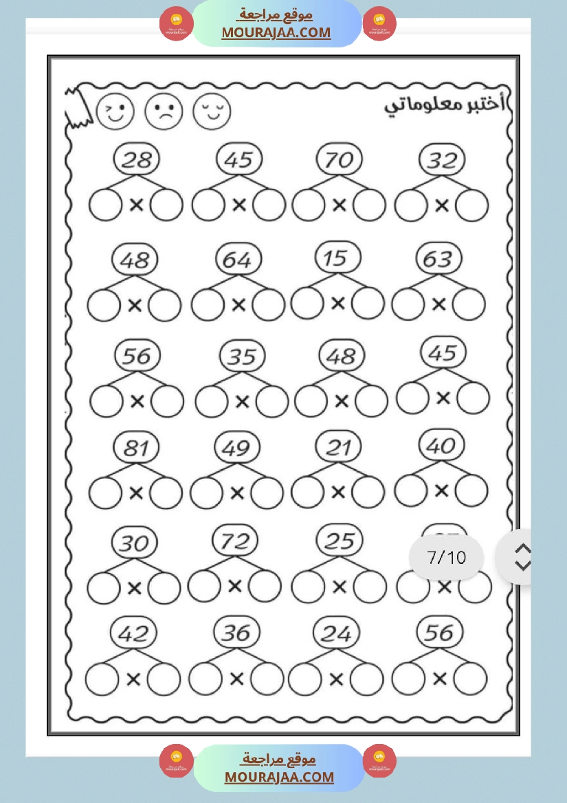 دعم و علاج السنة الخامسة صفحة 8