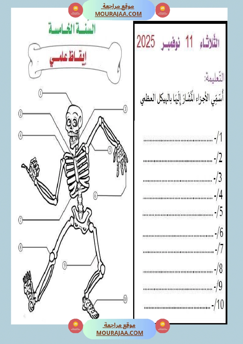 سنة خامسة ايقاظ علمي ثلاثي 1 تلاخيص صفحة 2