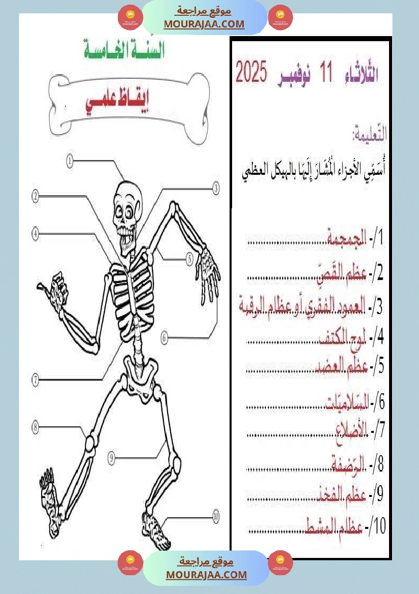 سنة خامسة ايقاظ علمي ثلاثي 1 تلاخيص صفحة 7