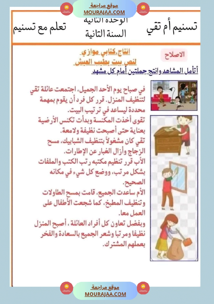 السنة الثانية إنتاج كتابي و تواصل شفوي صفحة 2