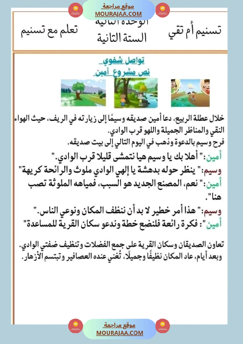 السنة الثانية إنتاج كتابي و تواصل شفوي صفحة 9