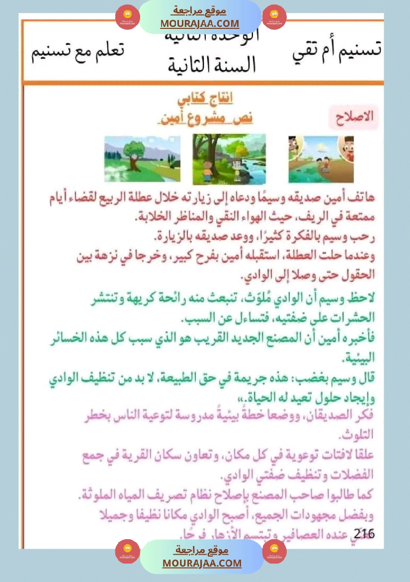 السنة الثانية إنتاج كتابي و تواصل شفوي صفحة 10