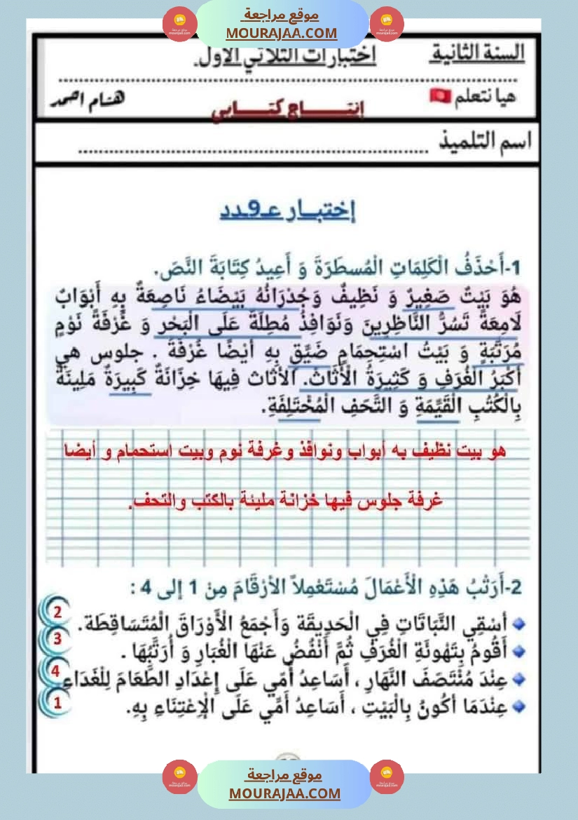 السنة الثانية اختبارات إنتاج كتابي في نهاية الثلاثي الأول صفحة 19