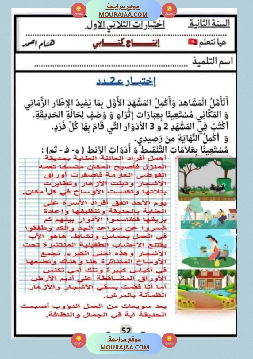 السنة الثانية اختبارات إنتاج كتابي في نهاية الثلاثي الأول صفحة 9