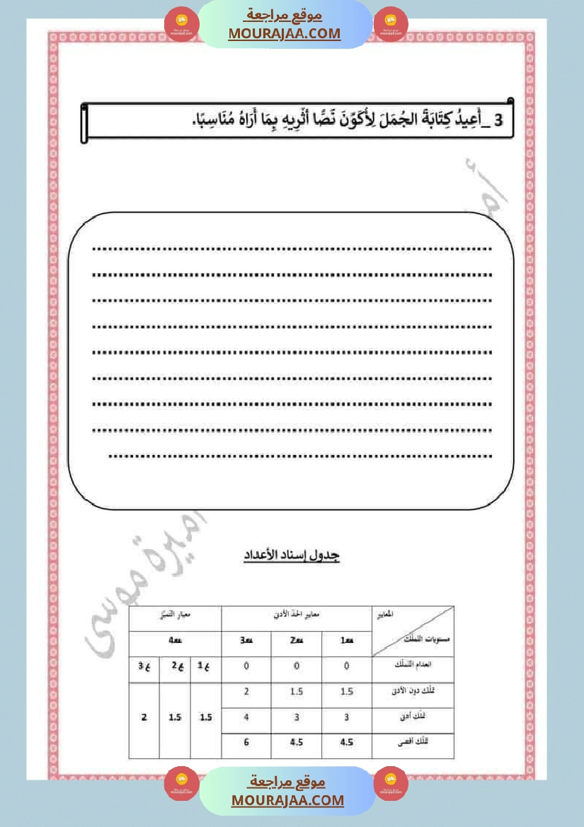 السنة الثانية اختبارات في جميع المواد صفحة 2