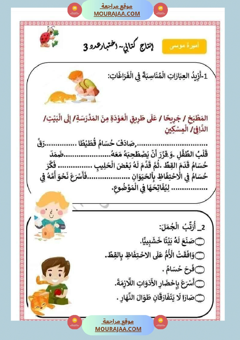 السنة الثانية اختبارات في جميع المواد صفحة 3