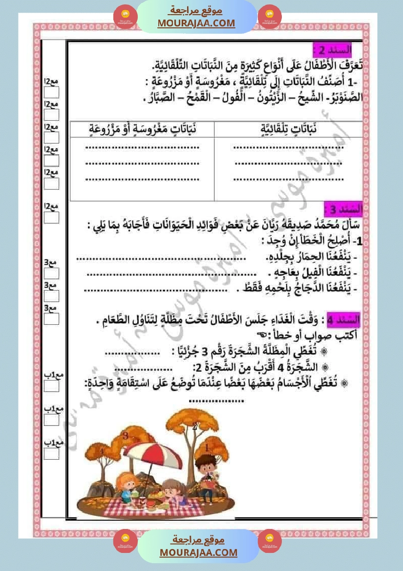 السنة الثانية اختبارات في جميع المواد صفحة 21