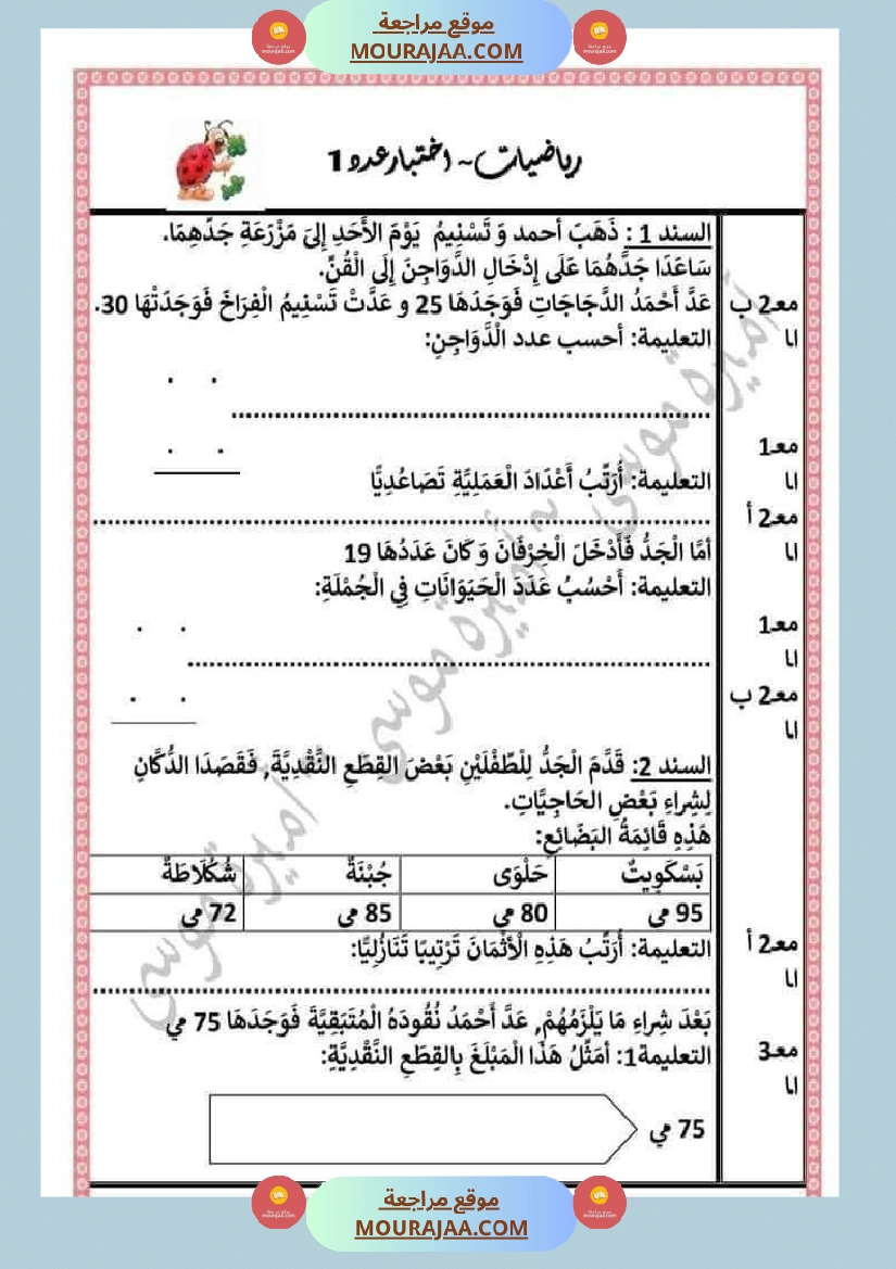 السنة الثانية اختبارات في جميع المواد صفحة 5