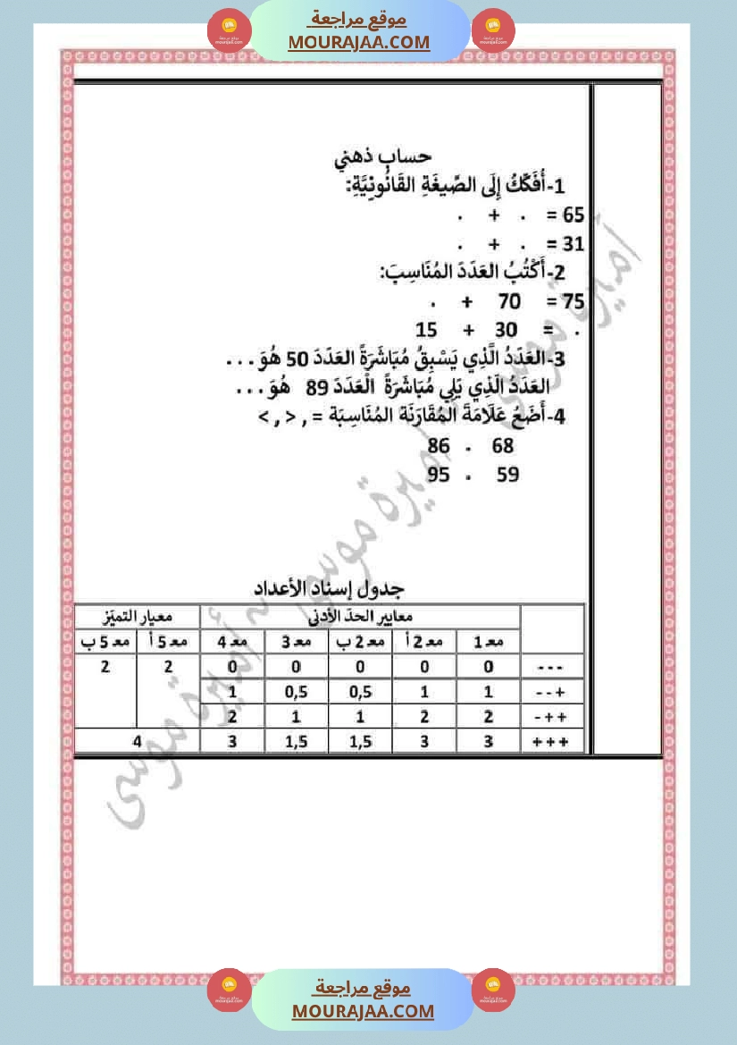 السنة الثانية اختبارات في جميع المواد صفحة 7