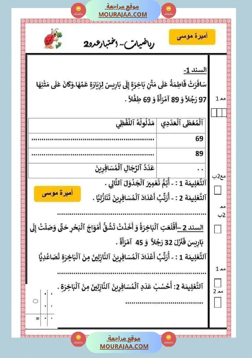 السنة الثانية اختبارات في جميع المواد صفحة 8