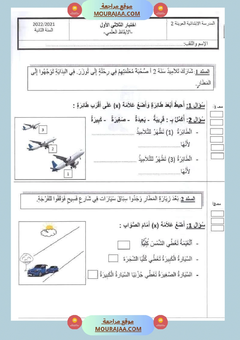 تقييمات مختلفة الثلاثي الاول السنة الثانية صفحة 2