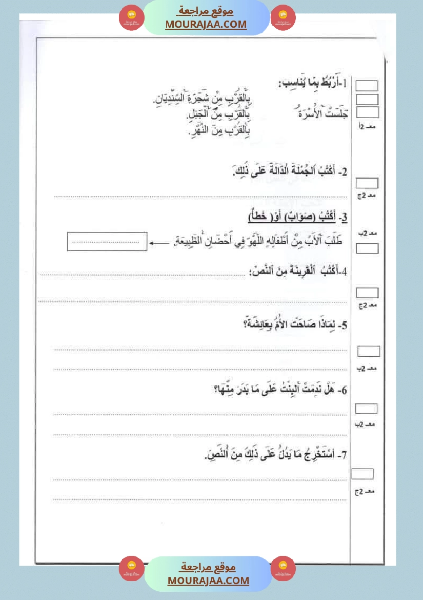 تقييمات مختلفة الثلاثي الاول السنة الثانية صفحة 4