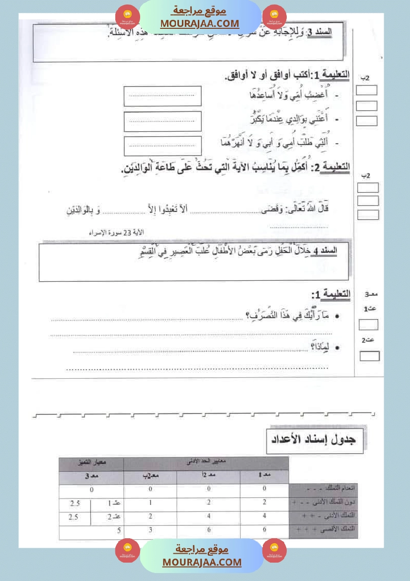 تقييمات مختلفة الثلاثي الاول السنة الثانية صفحة 6
