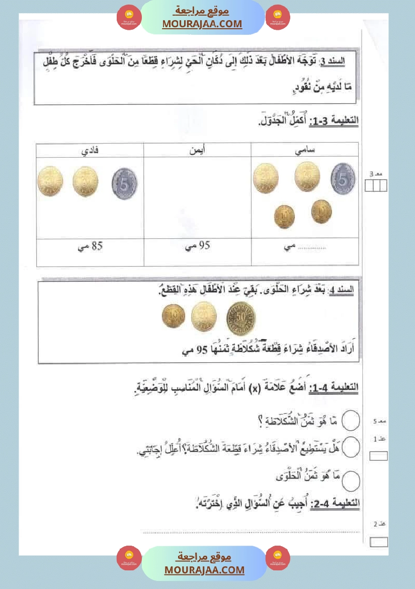 تقييمات مختلفة الثلاثي الاول السنة الثانية صفحة 9