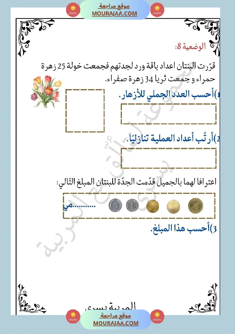 السنة الثانية تمارين في مادة الرياضيات صفحة 17