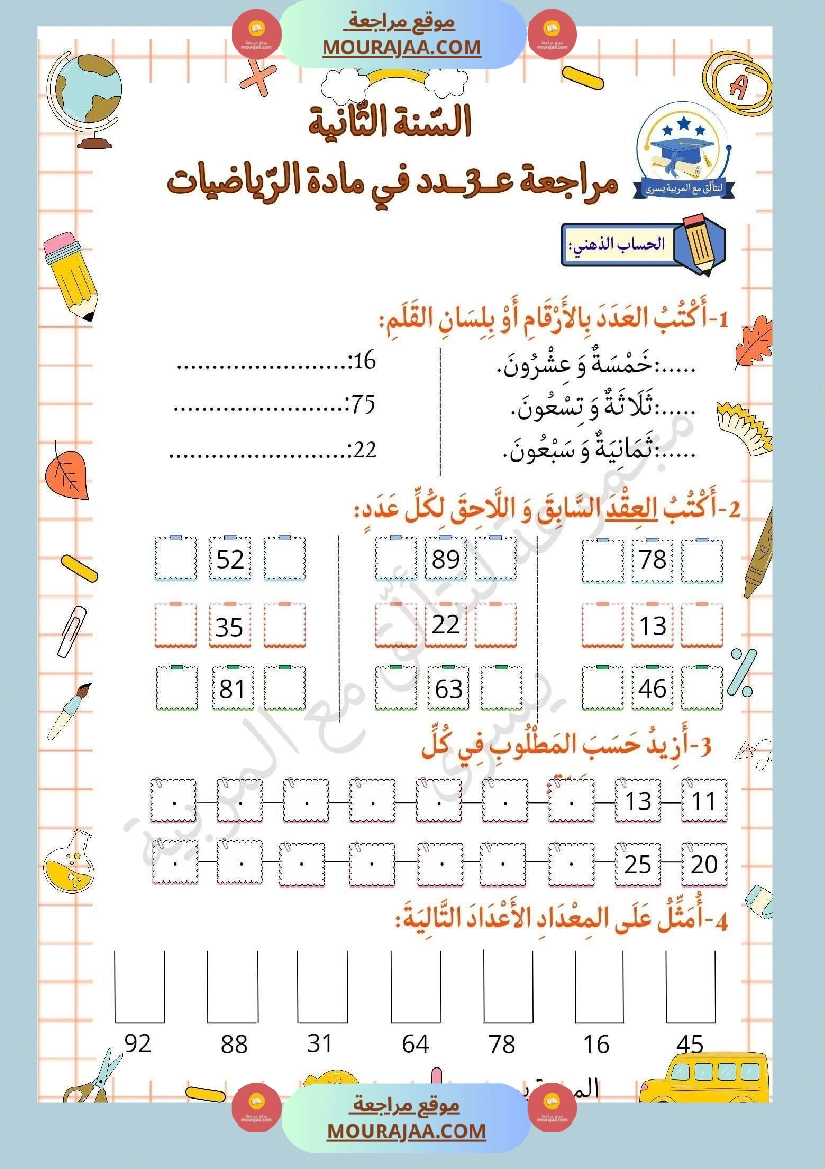 السنة الثانية تمارين في مادة الرياضيات صفحة 6