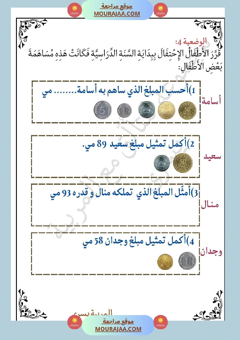 سنة ثانية تمارين في مادة الرياضيات صفحة 12