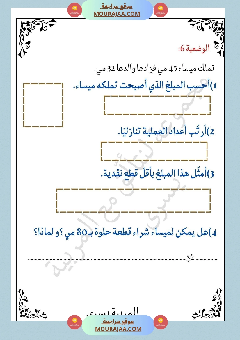 سنة ثانية تمارين في مادة الرياضيات صفحة 14