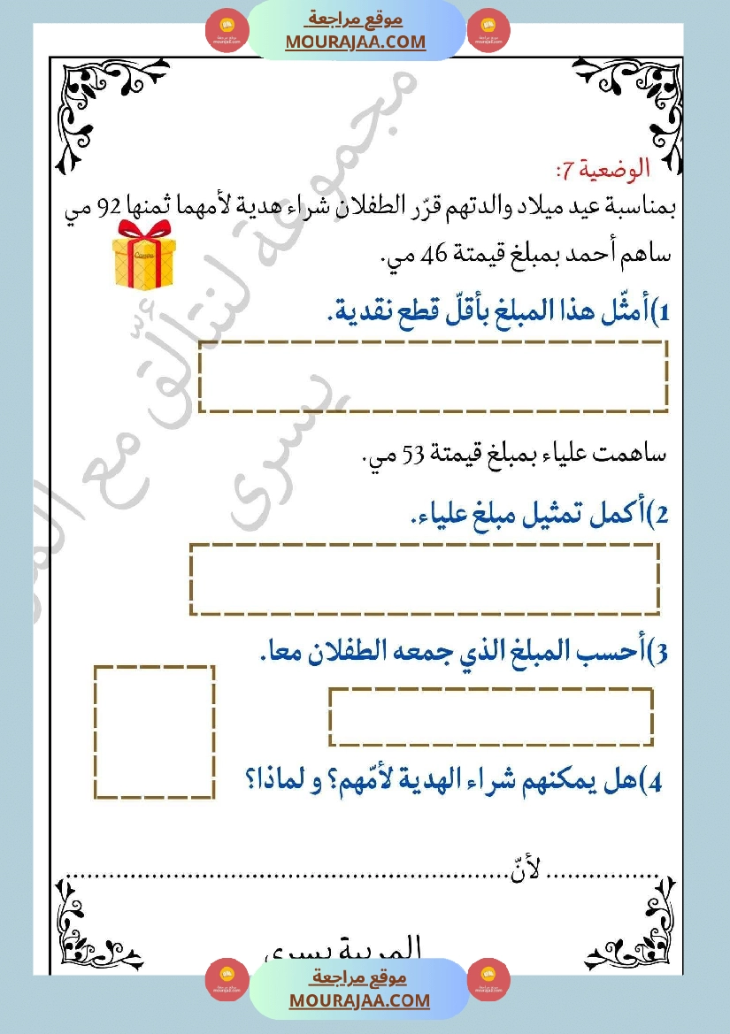 سنة ثانية تمارين في مادة الرياضيات صفحة 15