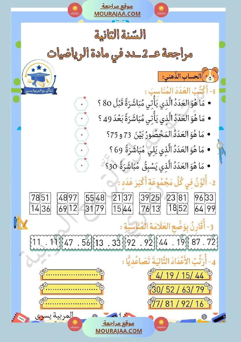 سنة ثانية تمارين في مادة الرياضيات صفحة 17