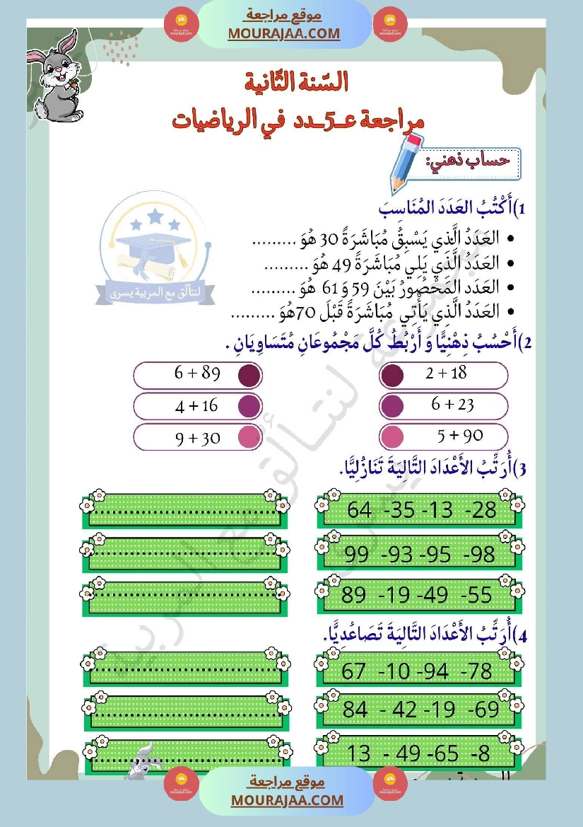 سنة ثانية تمارين في مادة الرياضيات صفحة 8
