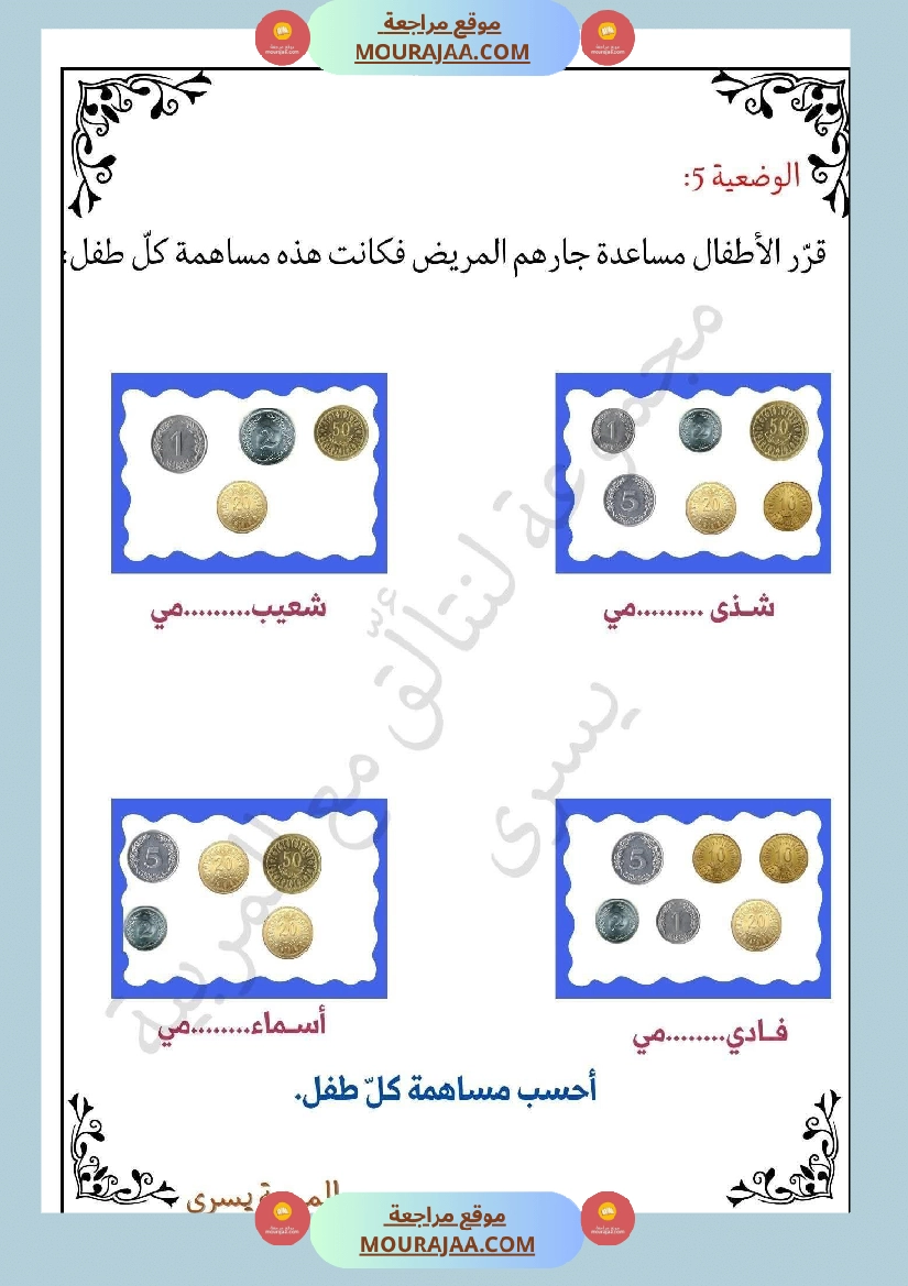 مراجعة ثلاثي الاول في الرياضيات السنة الثانية صفحة 15