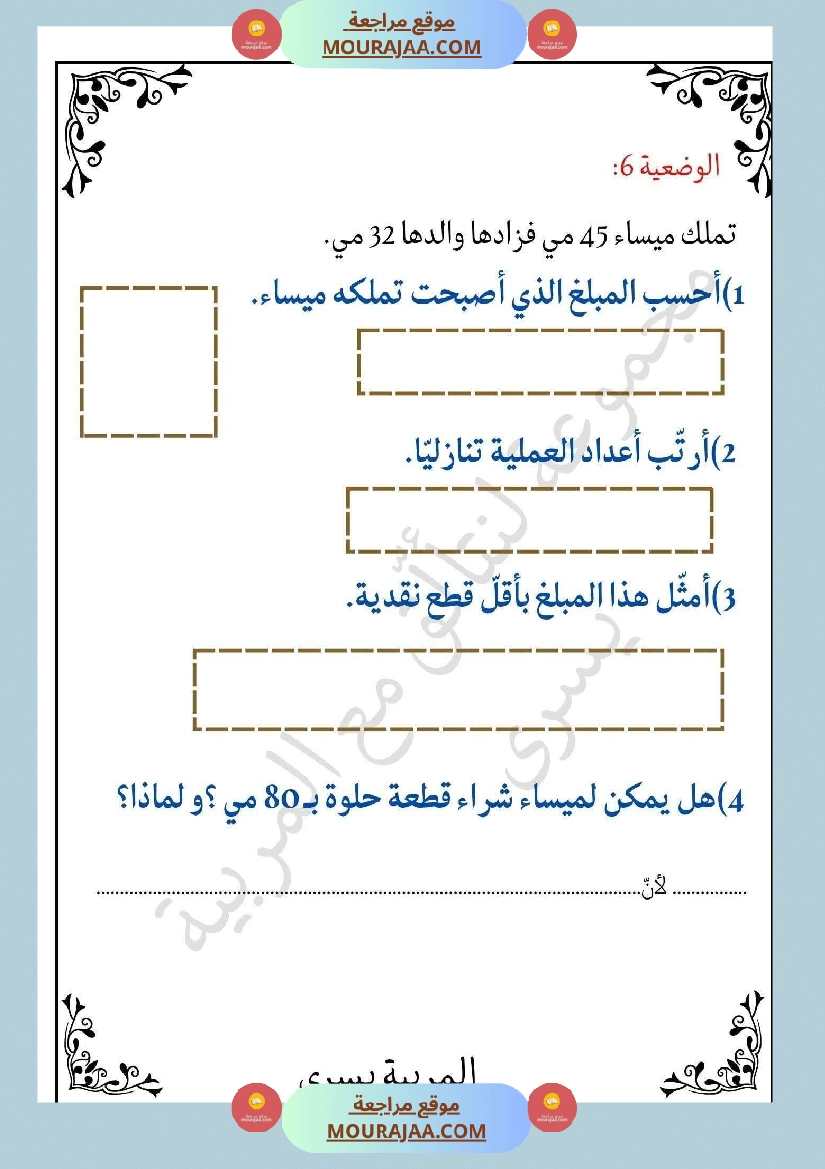 مراجعة ثلاثي الاول في الرياضيات السنة الثانية صفحة 16